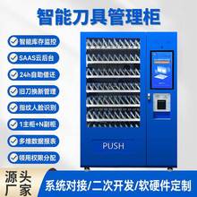 智能刀具柜多功能刀具管理柜领用派发CNC数控刀具刃具刀盘铣刀