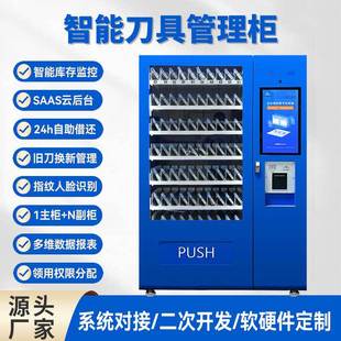 Smart Tool Cabinet Main Cabinet with Material Requisition Smart Tool Cnc Cabinet Material Management Cabinet Consumables Cabinet with Lock