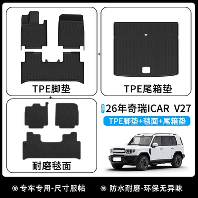 V27 Floor Mats, Tpe Trunk | Universal Foot Pad - 26-years-chery-icar-v27-five-seat-floor-mats-carpet-trunk-mat