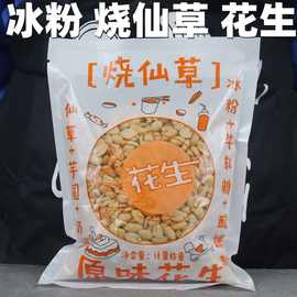 奶茶店烧仙芋圆冰粉专用花生米配料原料脱皮原味熟花生碎粒商用