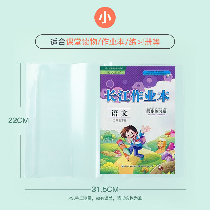 ブックカバー透明16K/A4/22K無図中学校の小学生は防水を厚くしてカバーフィルムを作ることができる|undefined