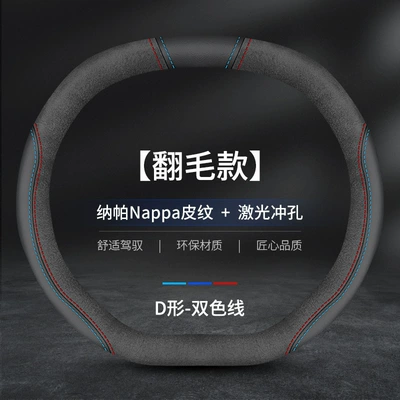 All-Season Nappa Leather Handle Cover Logo – Steering wheel - sku-04-upper-and-lower-d-fleece-two-color-without-label-38cm