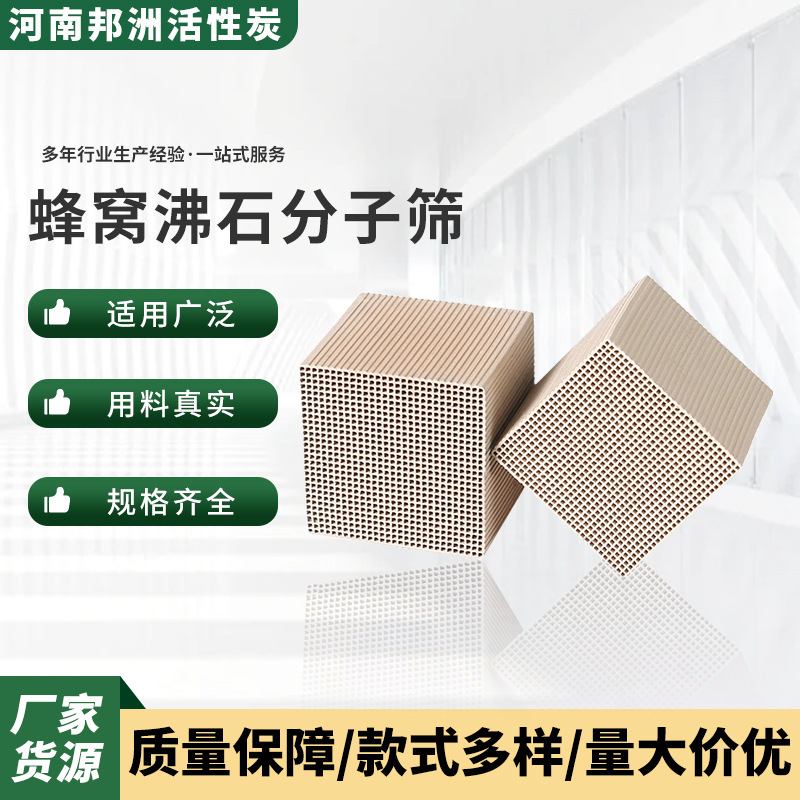 活性炭耐高温蜂窝沸石分子筛耐水RTO蓄热燃烧设备ROC有机废气处理