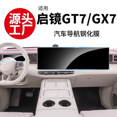 Car interior film — and Suitable for Qijin Gt7