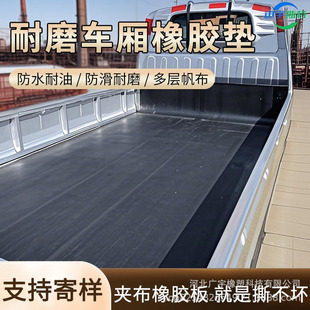 Wholesale Wear-Resistant Rubber Floor and Roof Sheet for Wuling Rongguang Small Trucks, Suitable for Workshops, Breeding, and Grain Storage