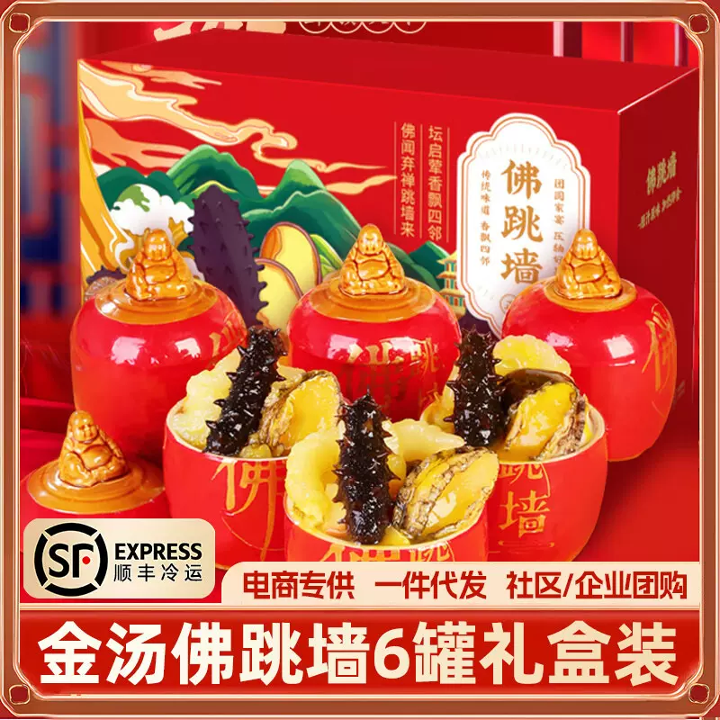 电商代发大盆菜家庭装鲍鱼海参陶瓷装加热即食送礼正宗佛跳墙礼盒