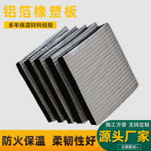 橡塑保温板批发屋顶厂房夏季隔热材料阻燃耐热棉自粘铝箔橡塑板