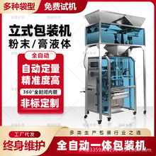 半自动食类粉末包装机 面粉淀粉调料粉豆奶粉粉剂定量灌装机