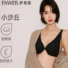 【宋佳同款】伊维斯小沙丘时尚设计微聚拢文胸透气内衣女简约性感