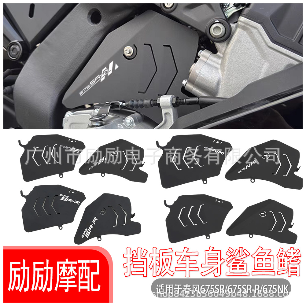 Suitable for Dongfeng 675Sr-R 675Nk Modified Engine Bezel Aluminum Alloy Shark Fin Guard Decorative Accessories