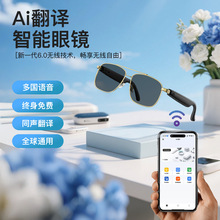 2025新款ai翻译眼镜出差旅游户外防晒墨镜不锈钢蓝牙通话眼镜耳机