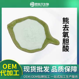 熊去氧胆酸 99%熊脱氧胆酸128-13-2小包装提供小样 熊去氧胆酸