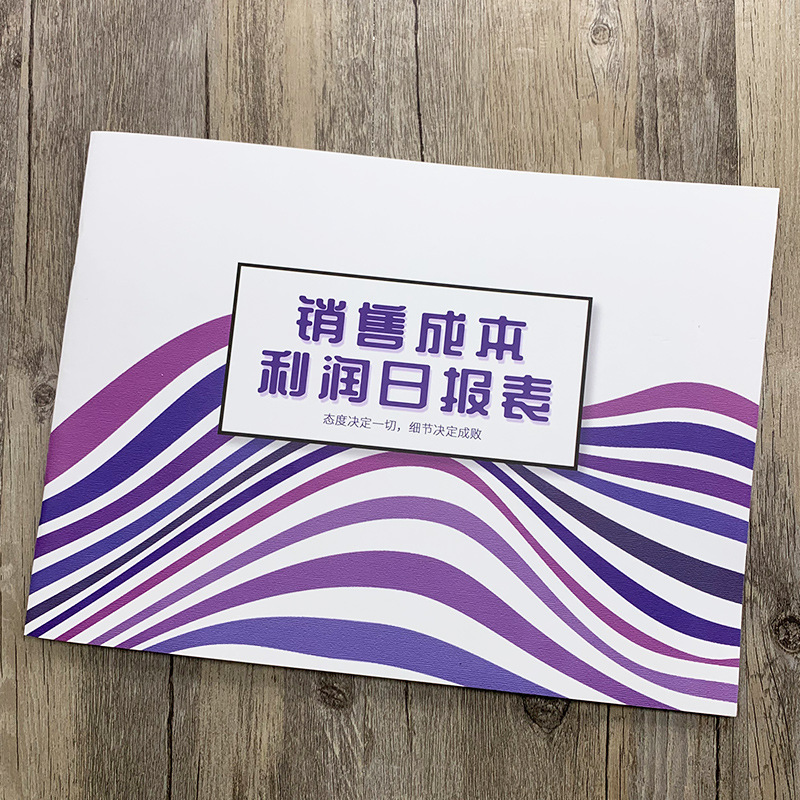 销售成本利润日报表服装店记账本店铺营业额登记本店铺通用每日现