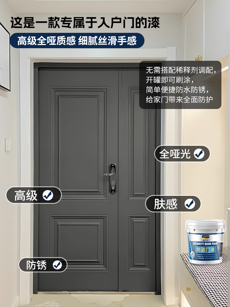 入户门改色防盗门翻新漆旧大门门漆换色铁门自刷水性金属自喷油漆