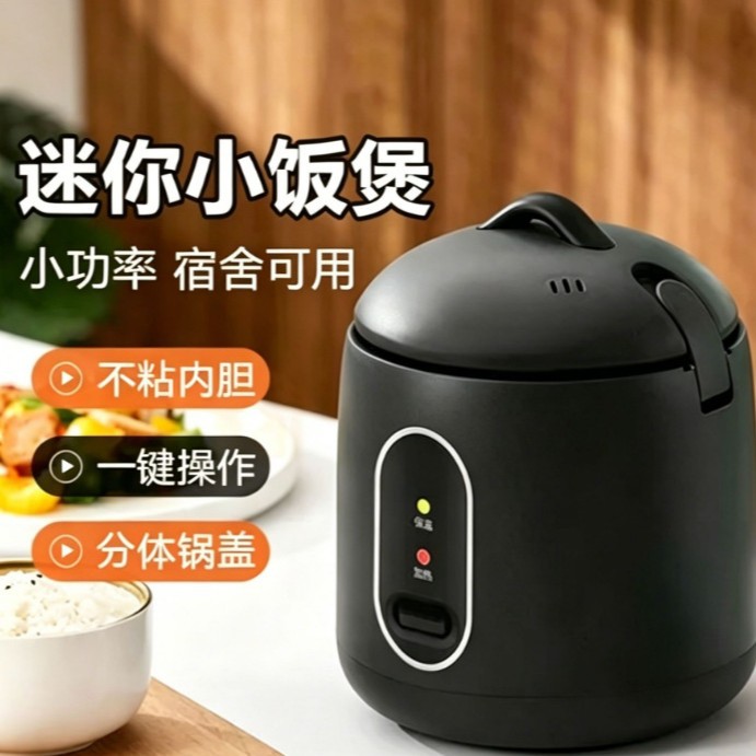 [Exclusively for Jiajia] Mini Rice Cooker for Home and Dormitory Use, Low-Power Non-Stick Electric Cooker, Small Electric Cooking Pot