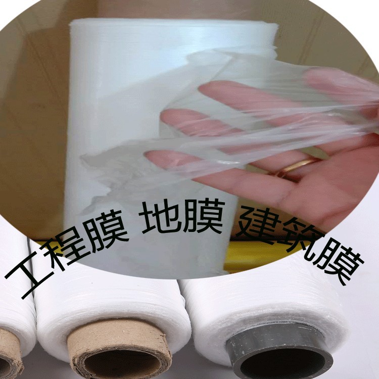 工程膜 地膜 混凝土养护建筑薄膜白色建筑膜