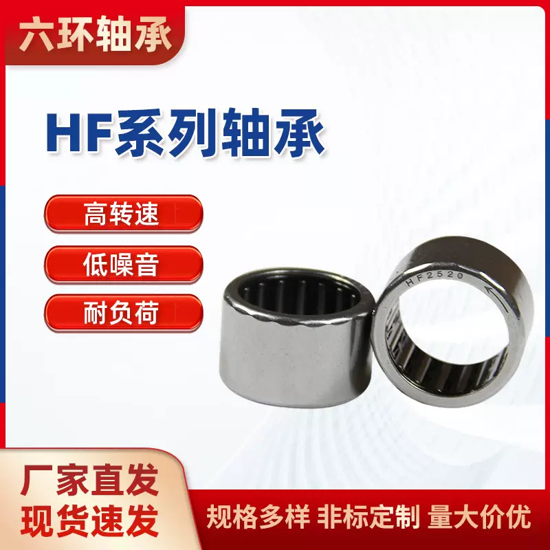 HF系列冲压外圈单向滚针轴承渔具单向滚针轴承高转速低噪音轴承