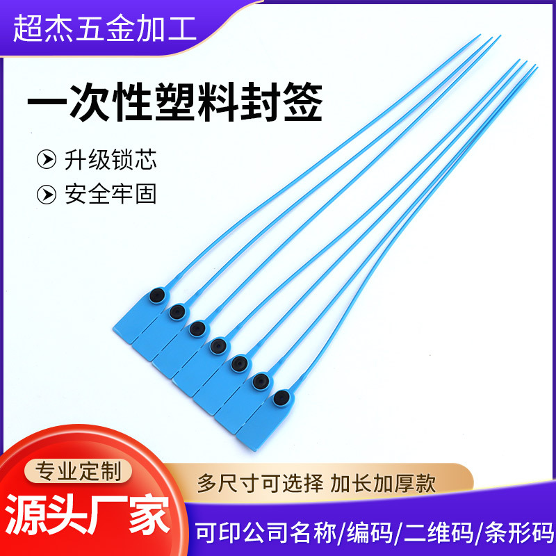 塑料铅封一次性封签扎带快递物流货车运煤封条树标签防盗扣环保