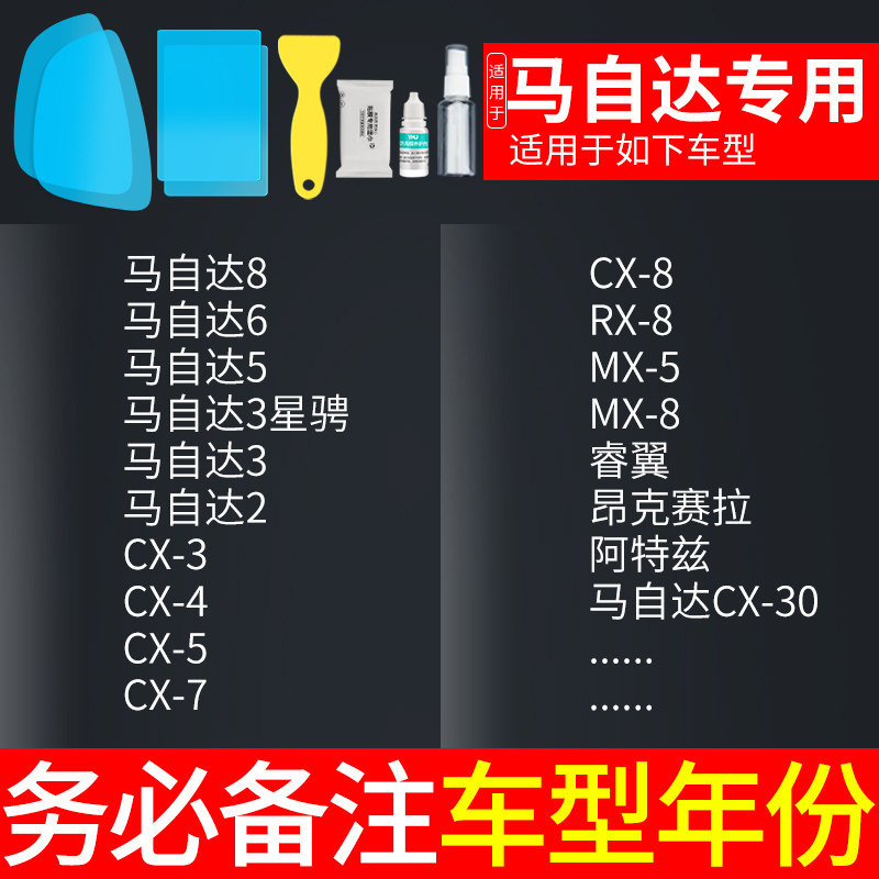 Rearview Mirror – Qìchē Rearview mirror rainproof sticker - mazda-dedicated-5-piece-set-note-car-model-year