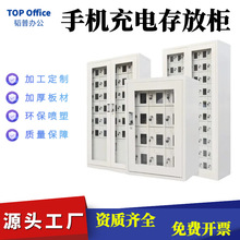 韬普员工手机充电柜 寄存柜会议室手机存放柜 工具充电柜