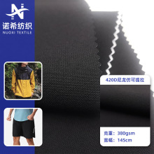 420D尼龙仿可提拉耐磨弹力布 轻便TPFE贴膜户外服装运动服面料