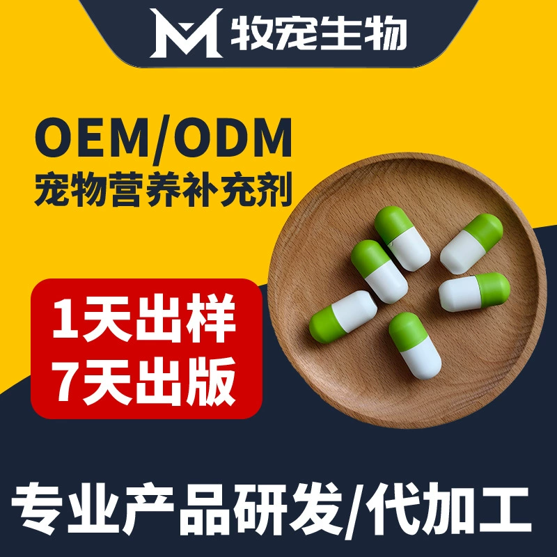 Капсулы с пробиотиками 5 г, индивидуально упакованные, пробиотики для питомцев, формула пищевой добавки для животных, индивидуальный OEM-пластырь