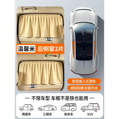 Insulation, Light-Blocking Panel, Side Window | Car curtains - imported-fabric-1-pair-of-meters-in-the-back-row-upgraded-slide-rails-thickened-sunscreen-all-car-series