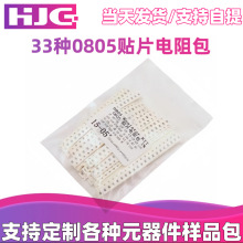 电阻元件包 0805贴片电阻包 660PCS 共33种每种20只共660只 误差1
