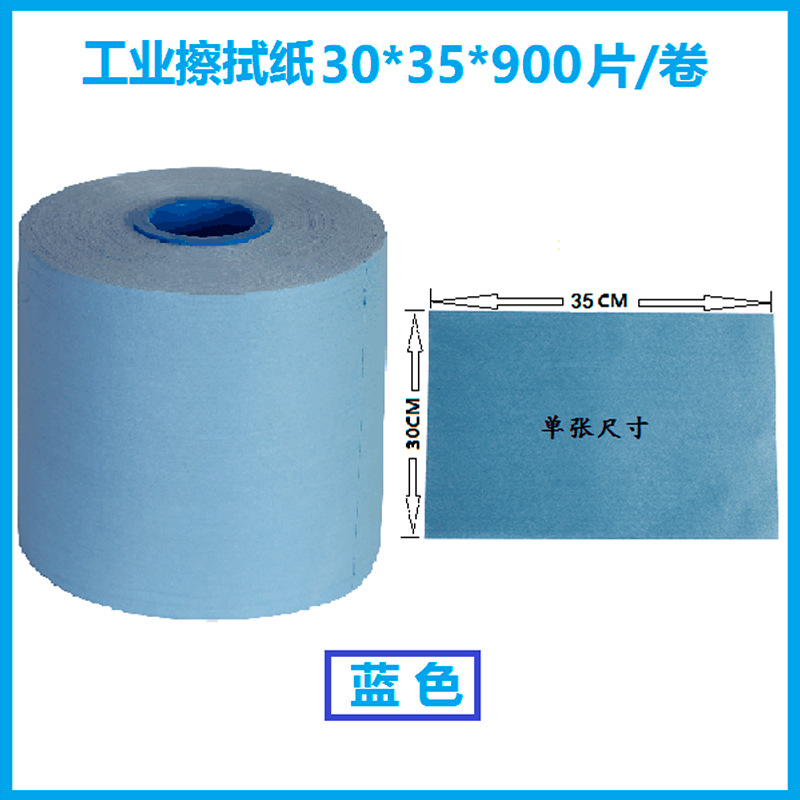 工业无尘大卷纸擦拭纸蓝色30*35cm工业用吸水吸油纸900片