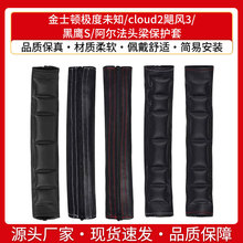 适用于金士顿HyperX极度未知cloud2飓风3头戴式黑鹰S阿尔法头梁套