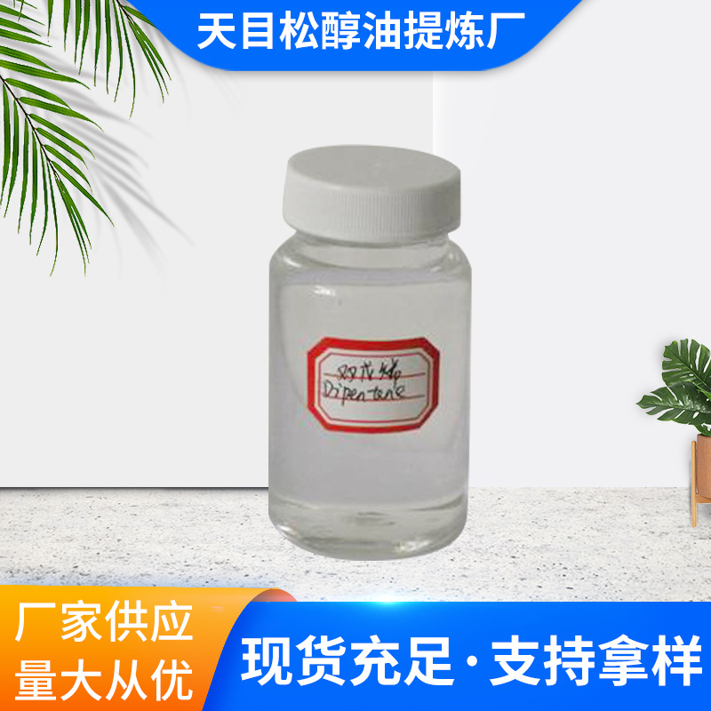 厂家大量供应批发 松油醇松油50%65% 量大从优 价格保障