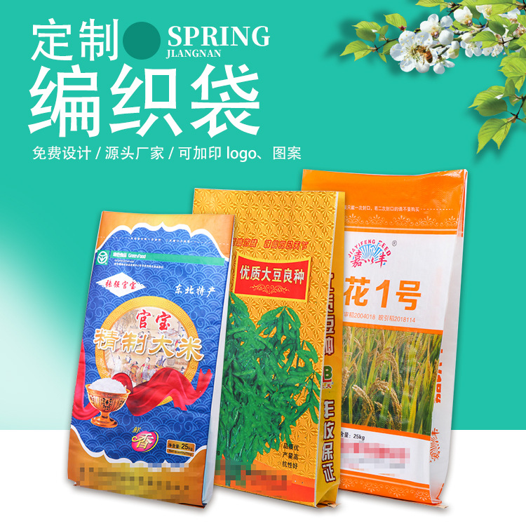 彩印广告塑料编织袋 复合化工建材蛇皮袋 饲料防水防潮大米袋定制