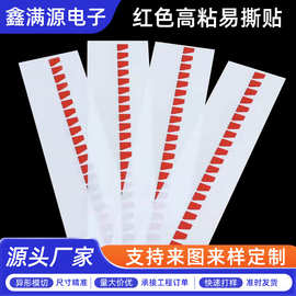 厂家直销23*10红色高粘手撕位 保护膜撕手贴  偏光片撕膜胶带