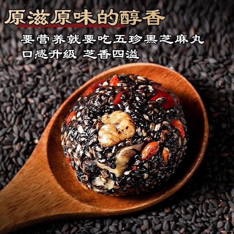优选黑芝麻丸无蔗糖红枣核桃零食小吃营养解馋控糖健康五珍芝麻丸|undefined