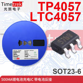 光旅电子 TP4057 LTC4057 500MA锂电池充电IC 带电池反接 SOT23-6