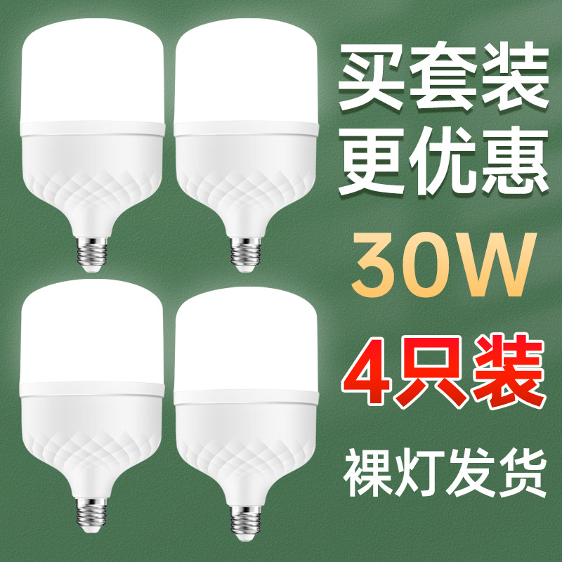 [un envío gratuito] lámpara LED 10 yuan 4 bombillas de tornillo e27 30W lámpara de lámpara de ahorro de energía de luz blanca doméstica