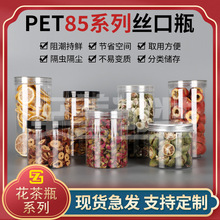 密封罐食品级pet空塑料瓶子加厚圆形透明广口零食糖果花茶包装罐