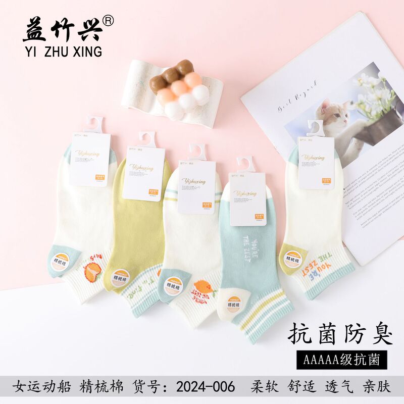 Yizhuxing Spring and Summer Sports Boat Socks for Men and Women, Small Fresh College Style Sports Boat Socks, Ready for Sale