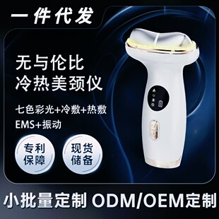 New Hot and Cold Neck Beauty Instrument Facial and Neck Massager 7-Color Light Microcurrent Vibration Heating Cold Compress