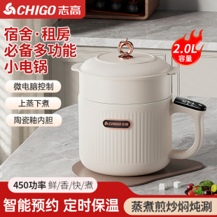 Chigo Multifunctional Electric Cooker Household Student Dormitory Small Electric Cooker Small Smart Mini Rice Cooker Electric Hot Pot