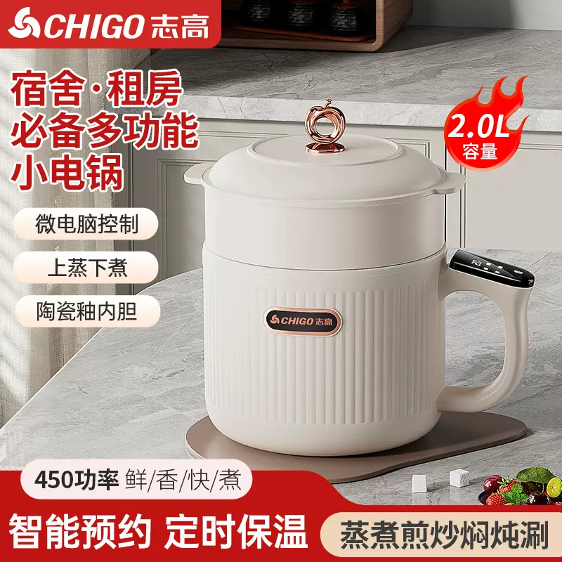 志高多功能电煮锅家用学生宿舍小电锅小型智能迷你电饭煲电热火锅