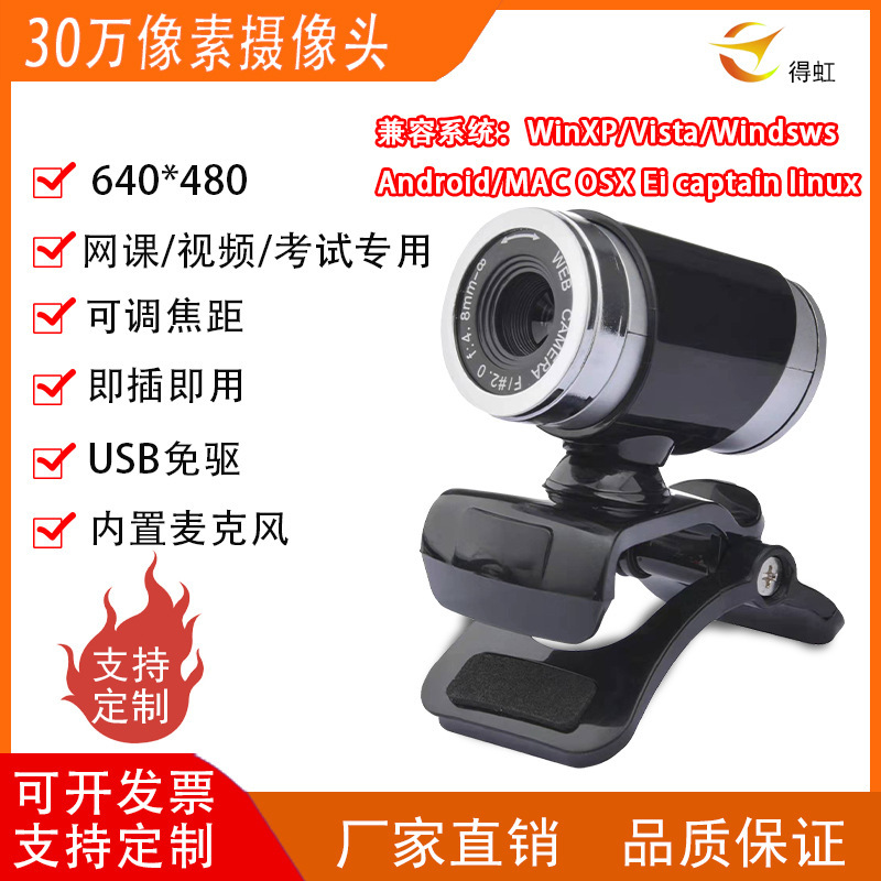 300000 HD external desktop notebook all-in-one with microphone USB driver-free camera for class