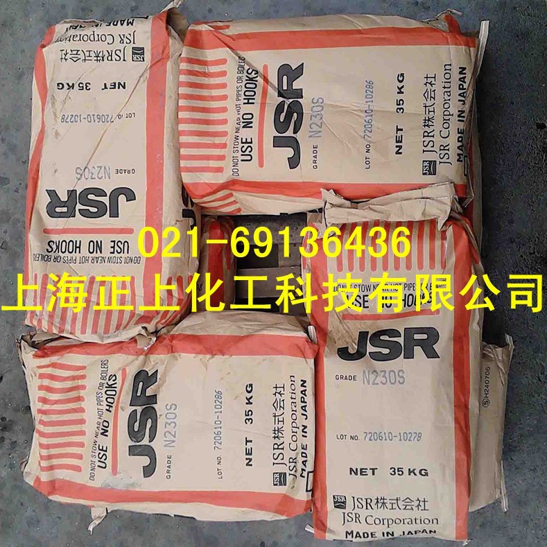 丁腈橡胶日本JSR240S，220S，230S