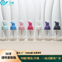 30牙PET透明慕斯瓶30ml100ml洗面奶起泡瓶 洗发水泡沫瓶 常备现货