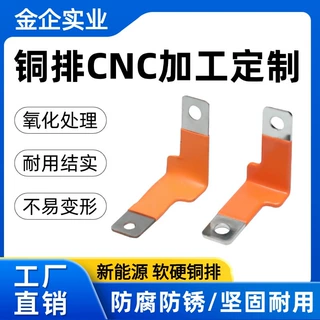 铜排CNC加工定制加工焊接成型激光切割打孔厂家折弯焊接连接铝排