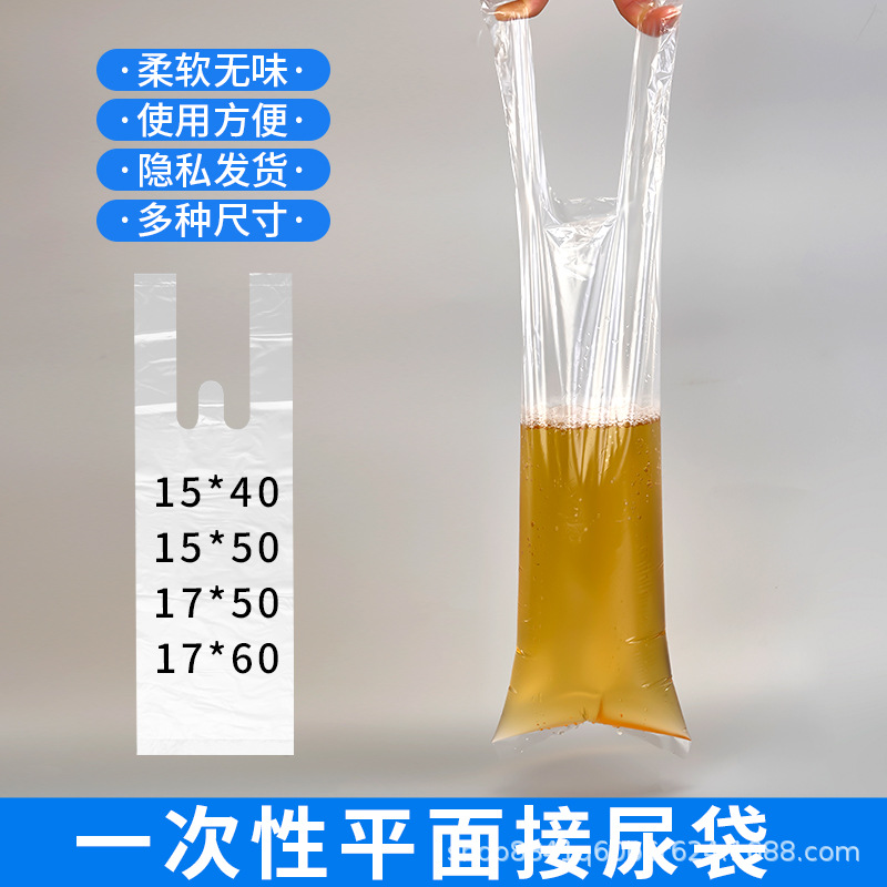 医院敬老院男用一次性接尿袋老年卧床小便失禁瘫痪病人加厚塑料袋