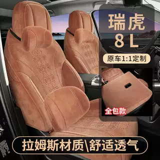 26款瑞虎8L专用座套拉姆斯打孔座垫全包围坐垫四季通用汽车座椅套