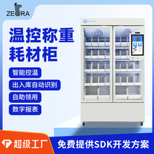 智能称重耗材冷藏柜医院高值耗材管理柜自动盘点支持定制厂家直销