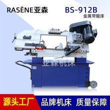 厂家直销 小型锯床 BS-912B金属带锯床 钢筋锯床 CE标准