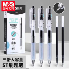 晨光AGPJ3401小毛刷按动中性笔0.5笔芯ST头学生考试软握手黑水笔
